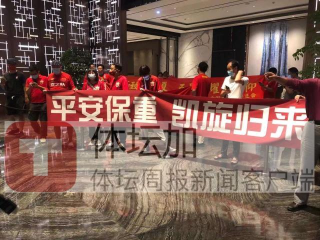 金沙娱乐城官网-【手记】杜兆才为国足送行 球迷打横幅预祝平安凯旋